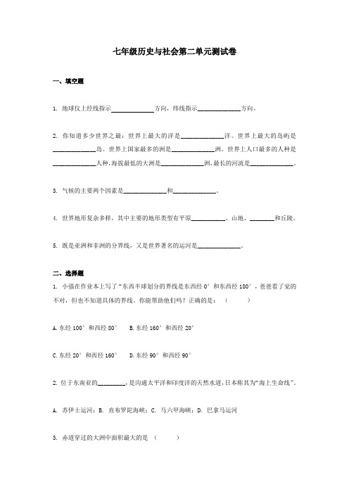 七年级历史与社会测试卷