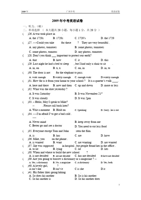 2009年中考英语试卷和答案