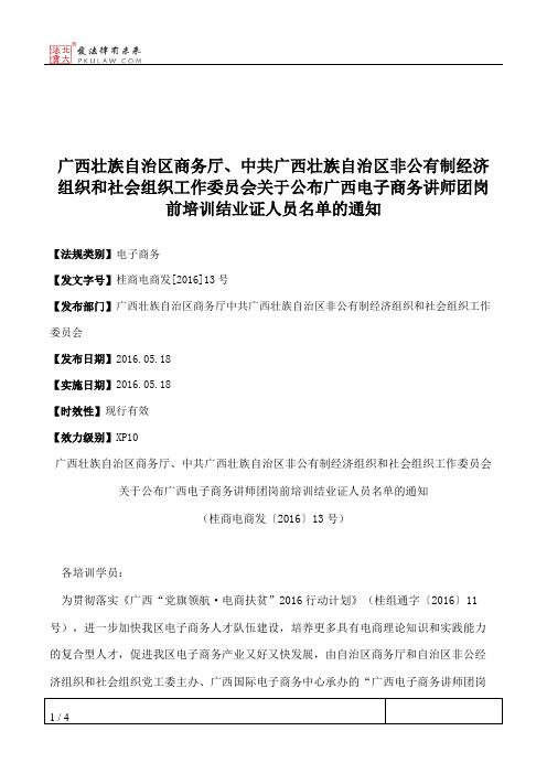 广西壮族自治区商务厅、中共广西壮族自治区非公有制经济组织和社
