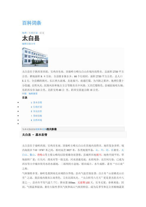 县情简介