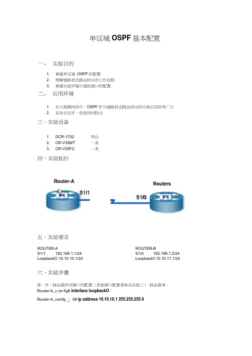 5单区域OSPF基本配置