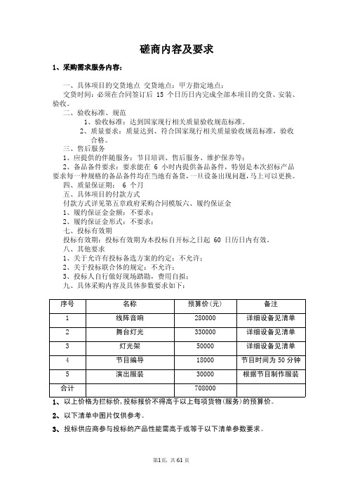 磋商内容及要求