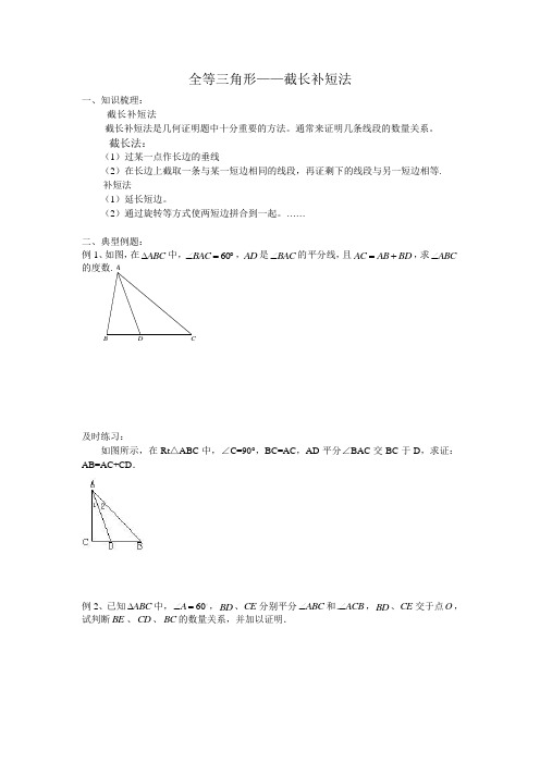 全等三角形——截长补短法