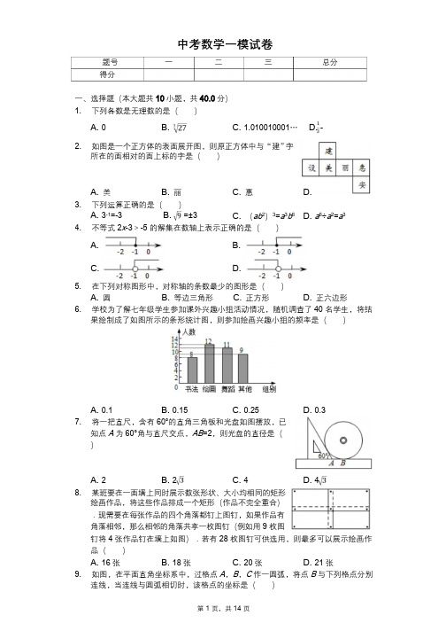 2020年中考数学全真模拟试卷6套附答案(适用于福建省泉州市) 
