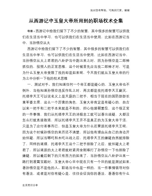 从西游记中玉皇大帝所用到的职场权术全集