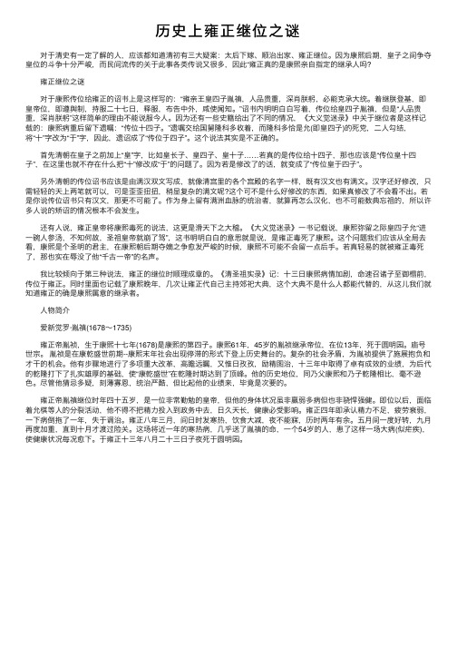 历史上雍正继位之谜