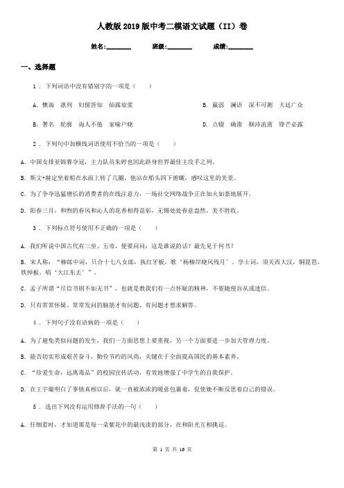 人教版2019版中考二模语文试题(II)卷(测试)