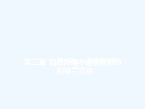 高三地理一轮复习课件：地球的结构