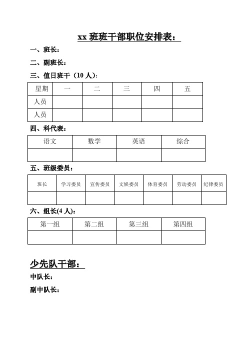 班干部值日表