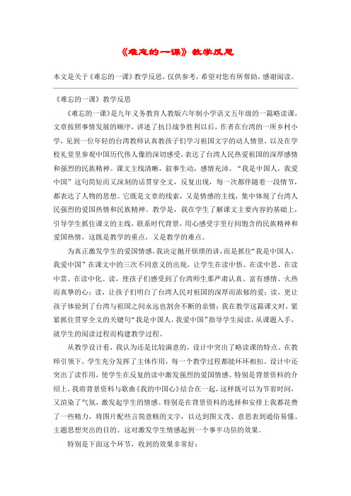 《难忘的一课》教学反思_教案教学设计_1