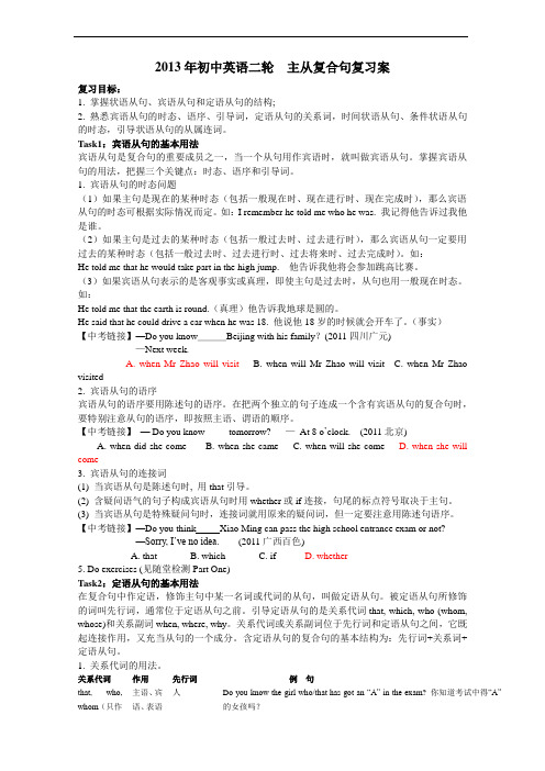 2013年初中英语二轮主从复合句复习案