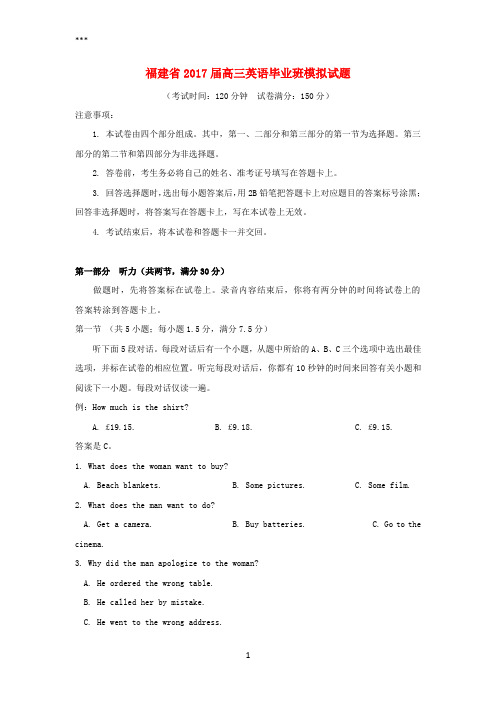 福建省2017届高三英语毕业班模拟试题