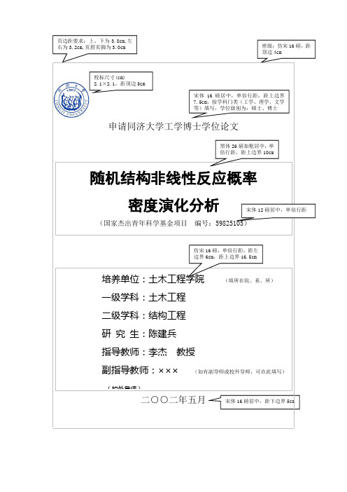同济大学研究生学位论文写作规范