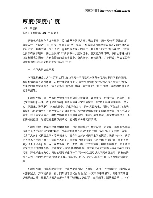 厚度·深度·广度