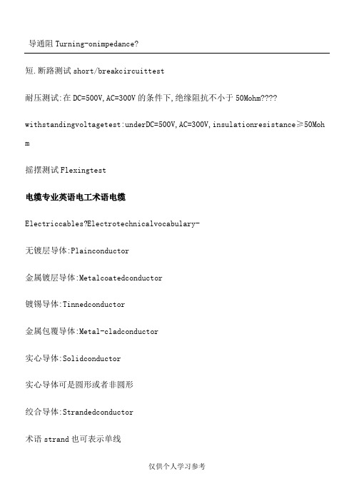 电缆术语