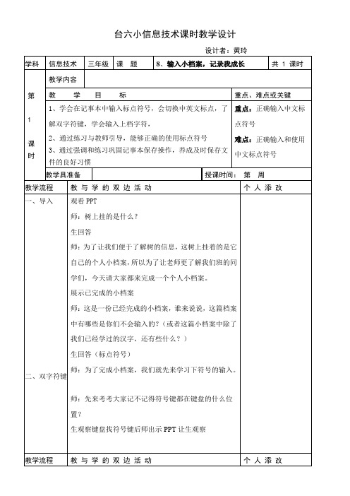 〖2021年整理〗《 输入小档案，记录我成长》优秀教案
