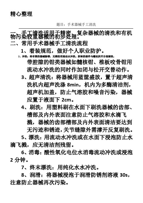 手术器械手工清洗操作规范