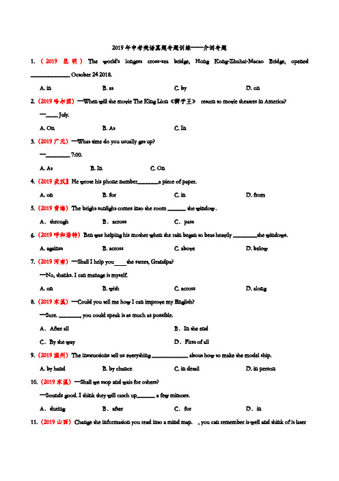 2019年中考英语真题专题训练——介词专题(word版含答案)