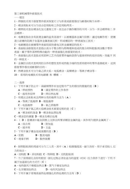 《机电设备诊断与维修技术》第三章复习.doc