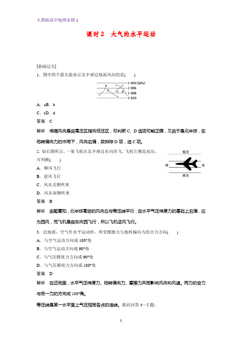 高中地理必修1课时作业1：2.1.2大气的水平运动练习题