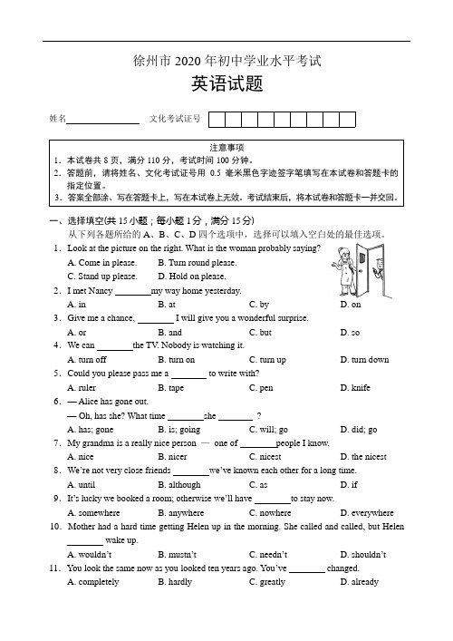 2020年江苏省徐州市中考英语试题(教师版含答案)