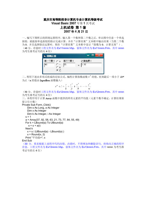 2007重庆市高等院校非计算机专业计算机等级考试