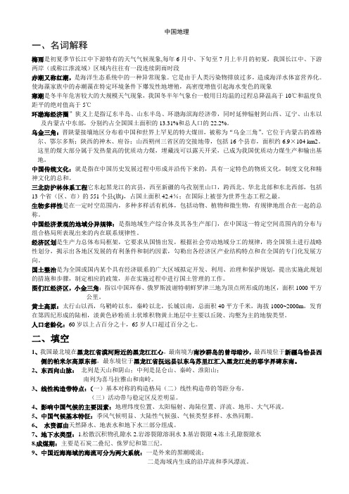 中国地理提纲