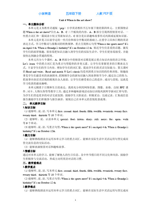 人教PEP版英语五年级下册Unit 4 单元概述与课时安排教案-教学设计