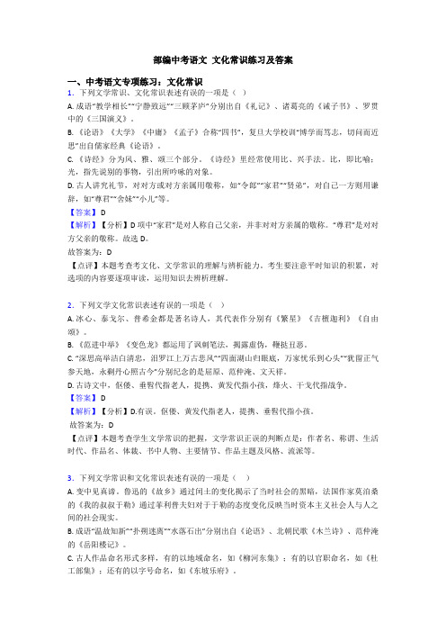 部编中考语文 文化常识练习及答案