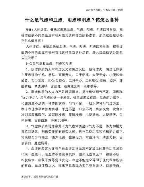 什么是气虚和血虚、阴虚和阳虚？该怎么食补