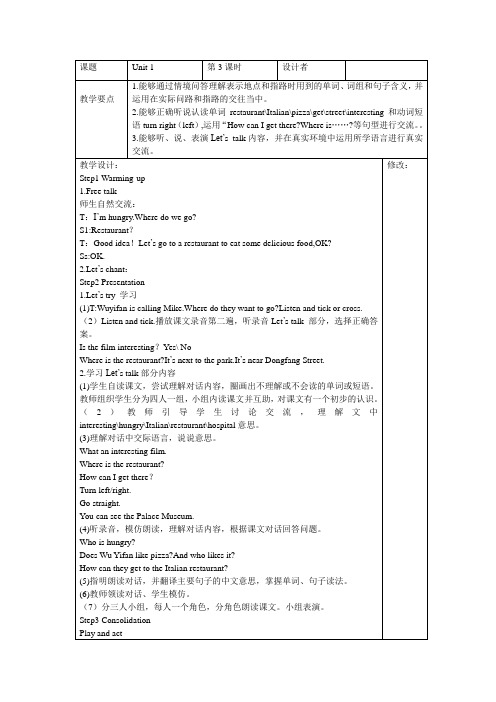 2014新版PEP小学六年级上册unit1-3教案
