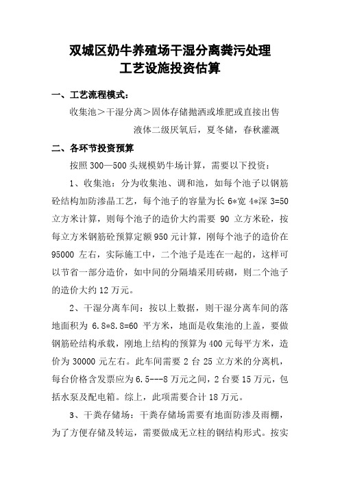 奶牛养殖场干湿分离粪污处理工艺投资预算