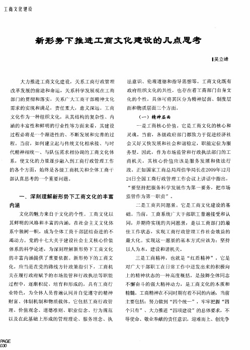 新形势下推进工商文化建设的几点思考