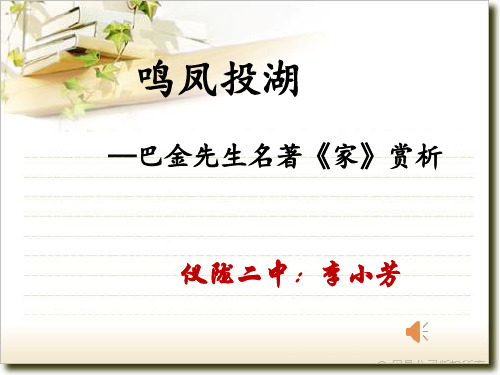 《家》