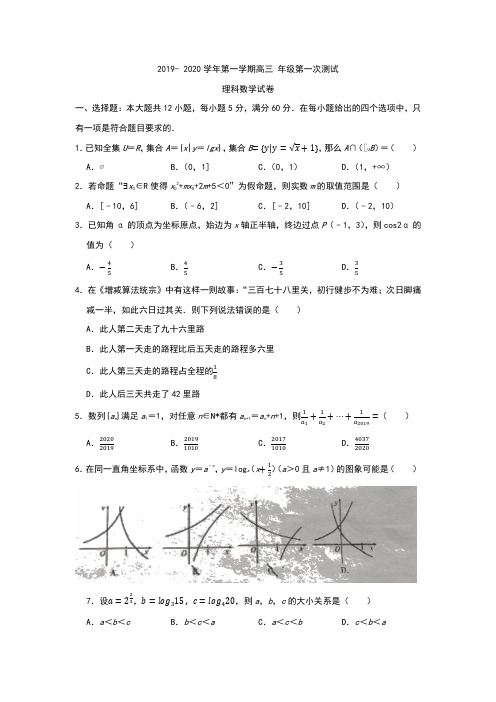 广东深圳市高级中学(集团)2019-2020学年第一学期高三年级第一次测试理科数学试卷