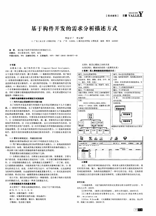 基于构件开发的需求分析描述方式