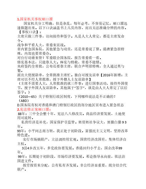 顺口溜