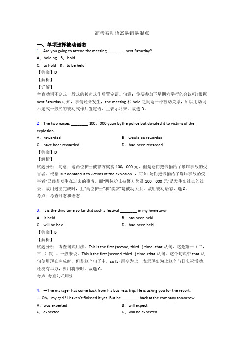 高考被动语态易错易混点