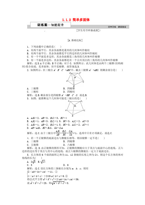 2018-2019学年高中数学 第一章 立体几何初步 1.1.2 简单多面体课时作业 北师大版必修2