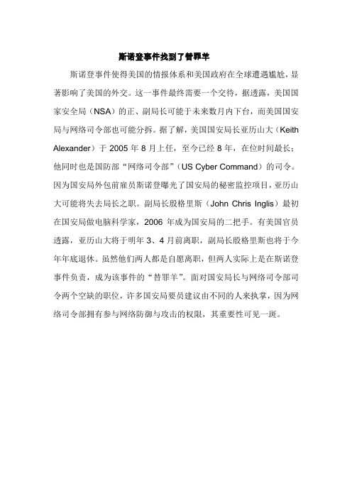 斯诺登事件找到了替罪羊
