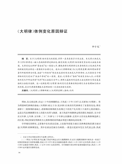 《大明律》体例变化原因辩证