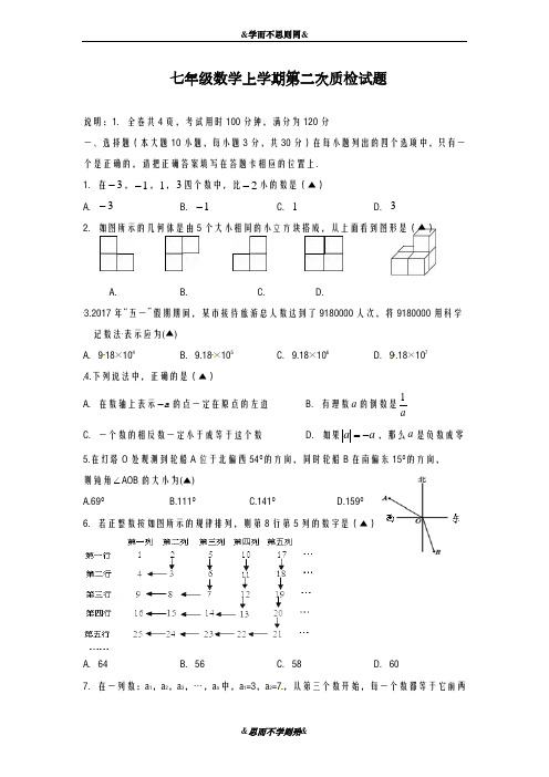 2018-2019届最新人教版七年级数学上册第二次质检试题及答案-精品试卷