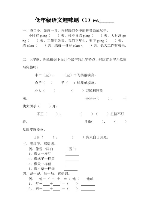 二年级语文趣味题