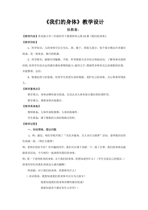 小学科学_《我们的身体》教学设计学情分析教材分析课后反思