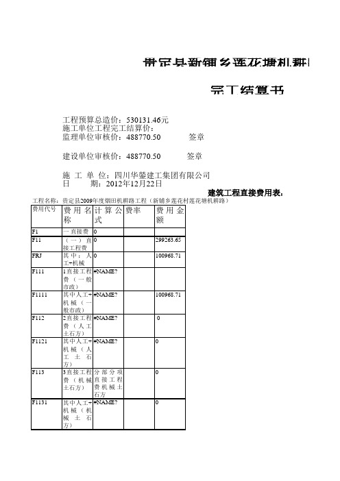 公路工程结算书