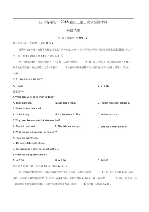 四川省绵阳市2018届高三第三次诊断性考试英语试题(有答案)