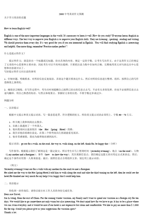 2008中考英语作文预测 (2)