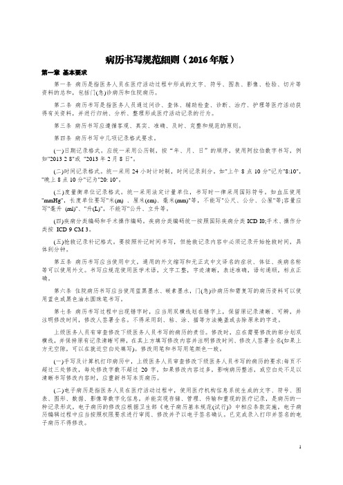 病历书写规范细则