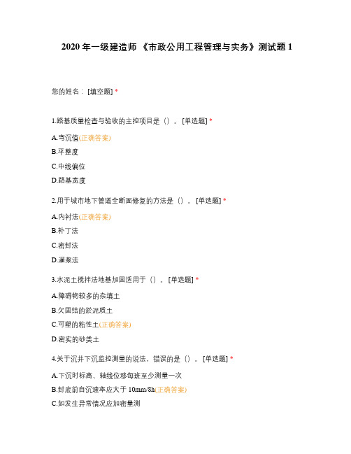 2020年一级建造师 《市政公用工程管理与实务》测试题1
