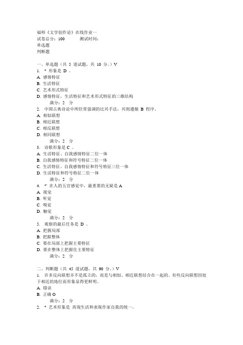 福师《文学创作论》2017秋在线作业一及答案